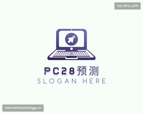 知道pc28预测